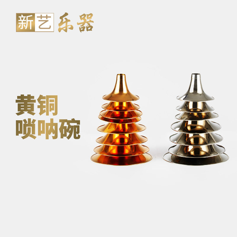 唢呐乐器专业黄铜唢呐碗电镀白色唢呐碗专业尺寸定音唢呐配件图片