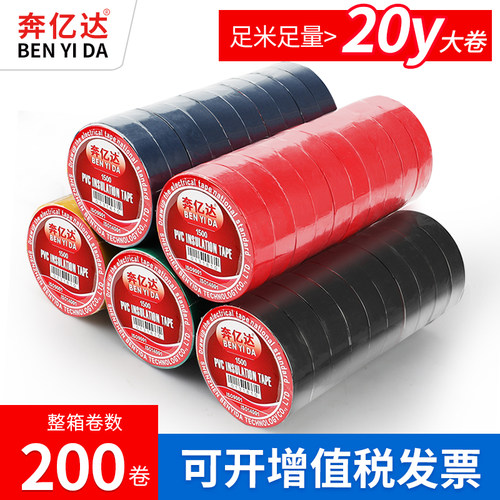 奔亿达PVC电工胶带电气阻燃耐高温绝缘彩色电气胶带高粘度防水固