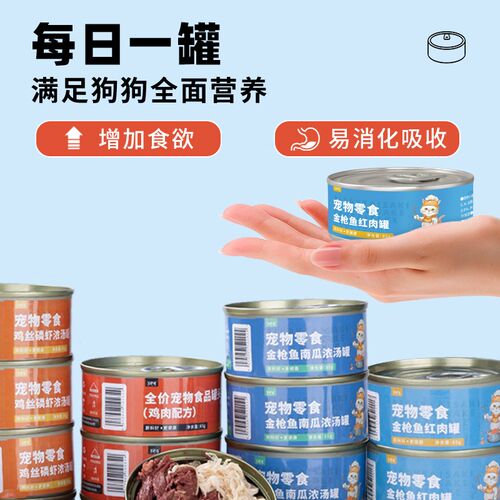 狗狗罐头鸡肉金枪鱼肉零食通用成犬幼犬小型犬通用主食拌饭30罐