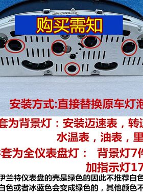 05-11手动伊兰特仪表灯改色仪表盘灯背景灯led伊兰特空调面板灯泡