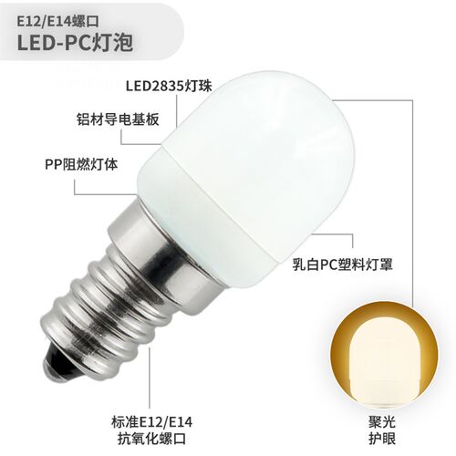 LED小灯泡E12E14螺口暖黄白光冰箱抽油烟机缝纫机展柜led节能光源
