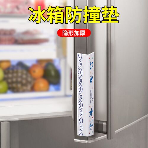 冰箱防撞贴专用门把手自粘墙贴防水无痕柜门墙面防磕碰神器防撞条