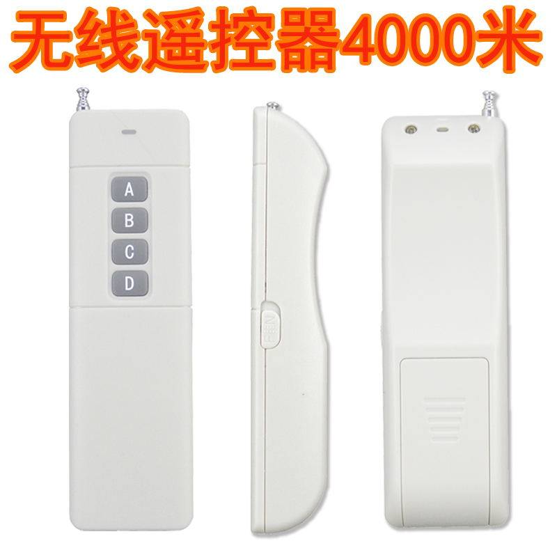 新款4000米无线遥控器 315Mhz 大功率遥控器 发射器