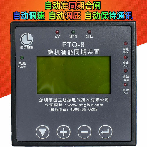 PTQ8微机智能准同期装置综合并列网自动合闸调速压通讯数字控制器