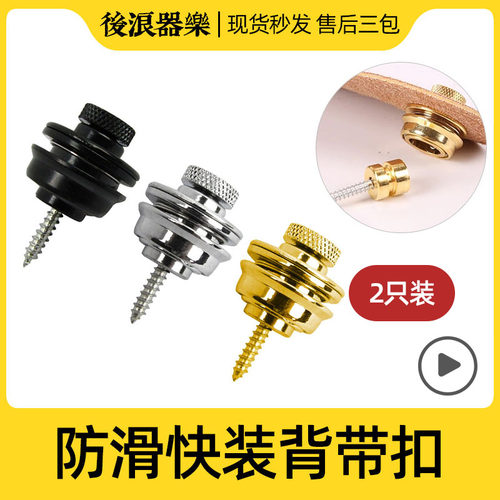 防滑背带扣 防脱木电吉他贝司通用快速拆装背带 尾钉卡扣升级配件