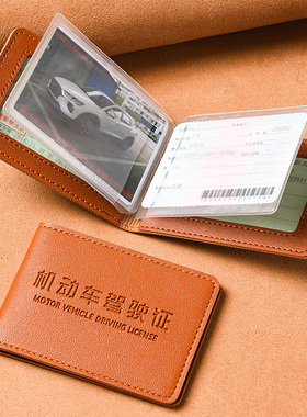 驾驶证皮套保护套男女款机动车行驶证二合一驾驶证件套卡包驾照本