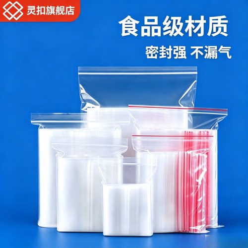 透明自封袋加厚可定制食品密封袋