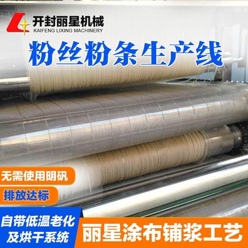 丽星全自动水晶粉丝生产线涂布铺浆蒸熟工艺无明矾添加