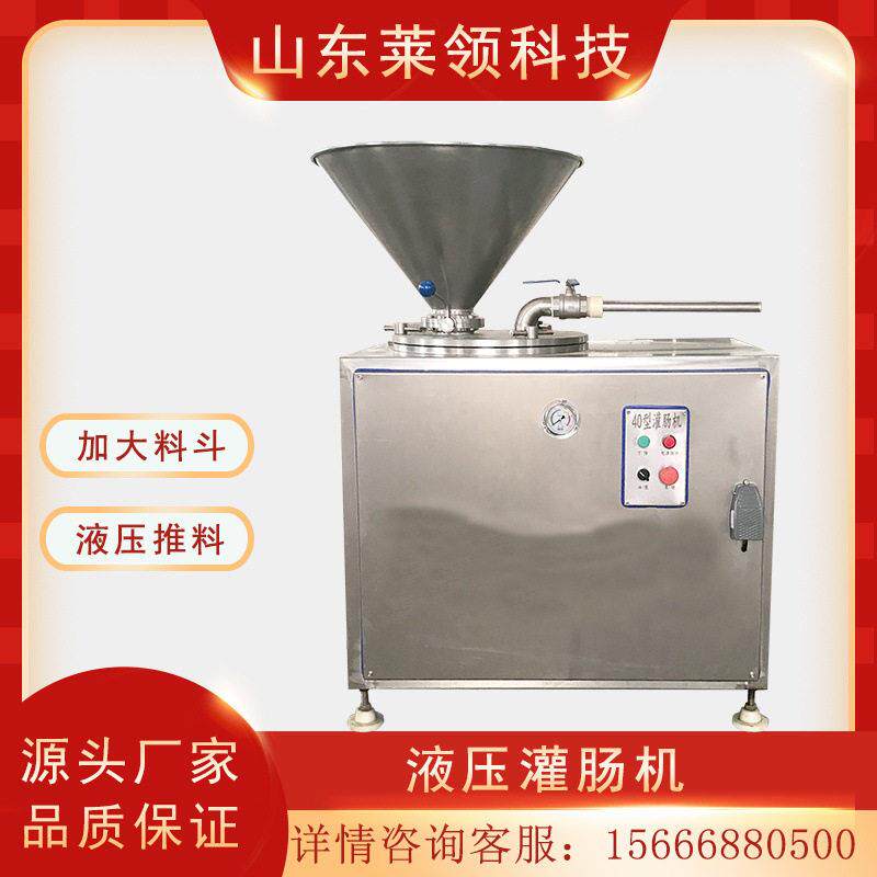 全自动烤肠液压灌肠机 商用连续式米肠灌制机 广式腊肠加工设备
