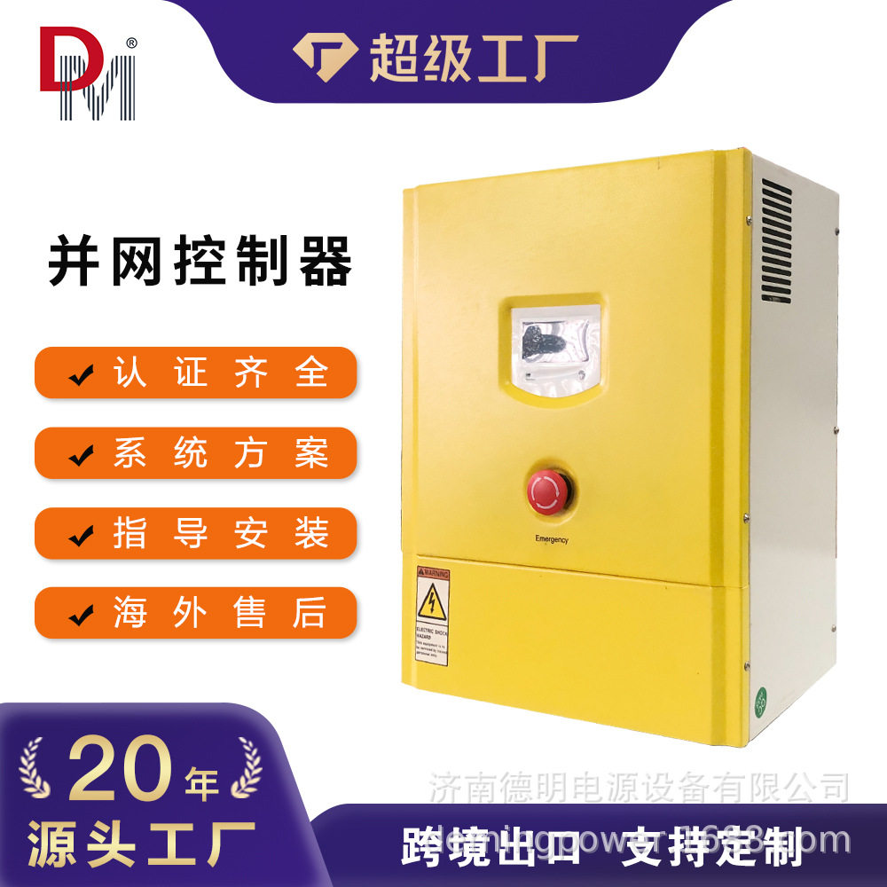 10KW20KW30KW支持WIFI德明电源并网逆变器风力发电机并网逆变电源