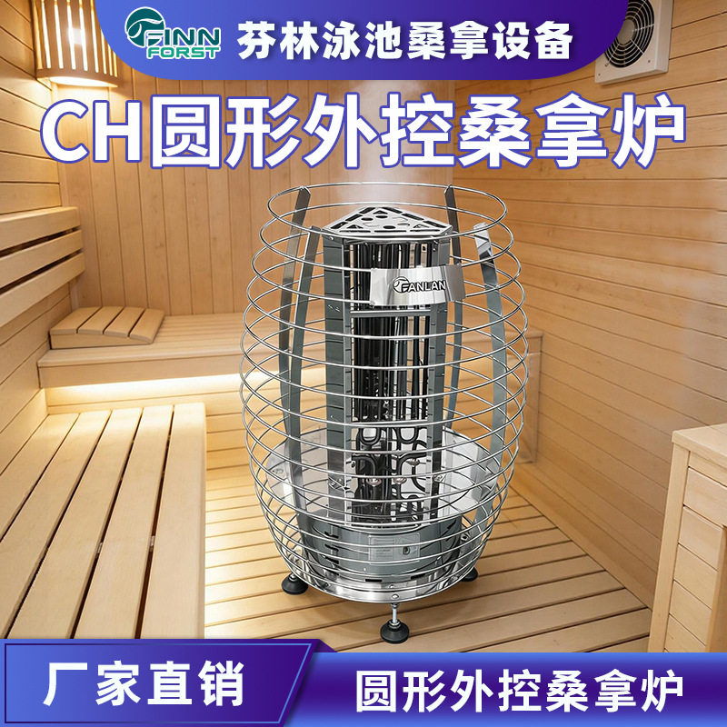 不锈钢桑拿炉家用汗蒸炉桑拿房加热器3KW6KW取暖炉圆形外控桑拿炉