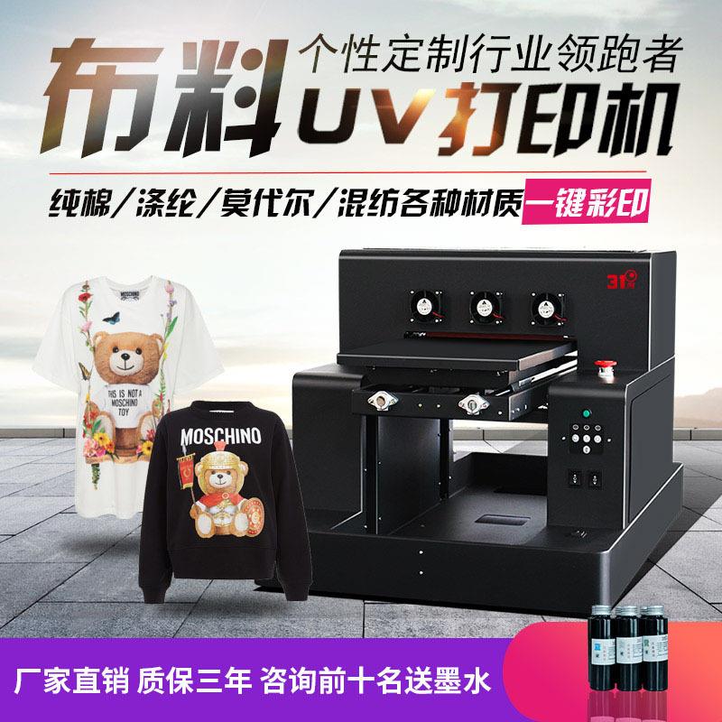 uv平面打印机衣服布料彩绘机器卫衣短袖小型摆摊创业设备