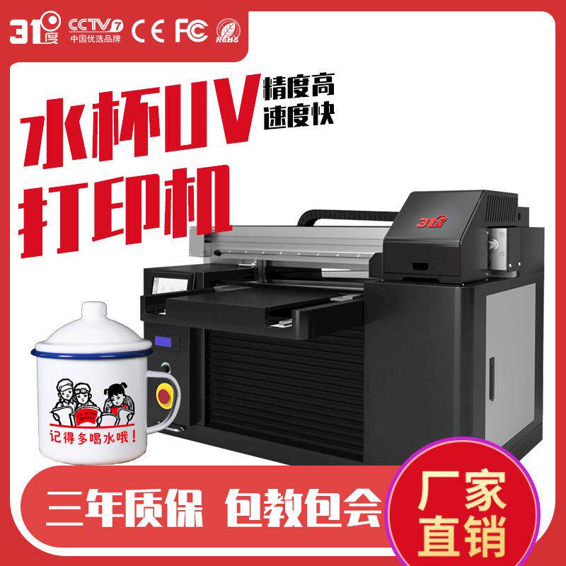 水杯UV打印机小型亚克力手机壳pvc透明背景墙服装打印设备