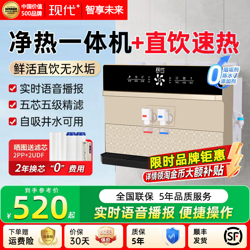 现代净水器家用自来水厨房直饮RO反渗透加热一体机新款全屋过滤