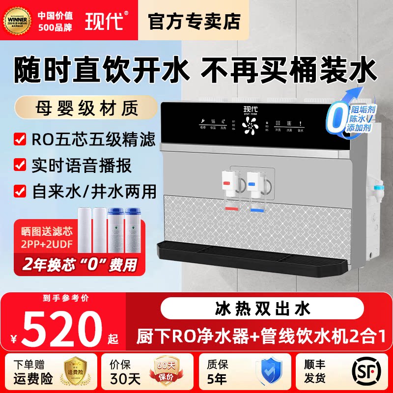 现代净水器直饮加热一体机家用井水RO反渗透过滤净化器冰热饮水机