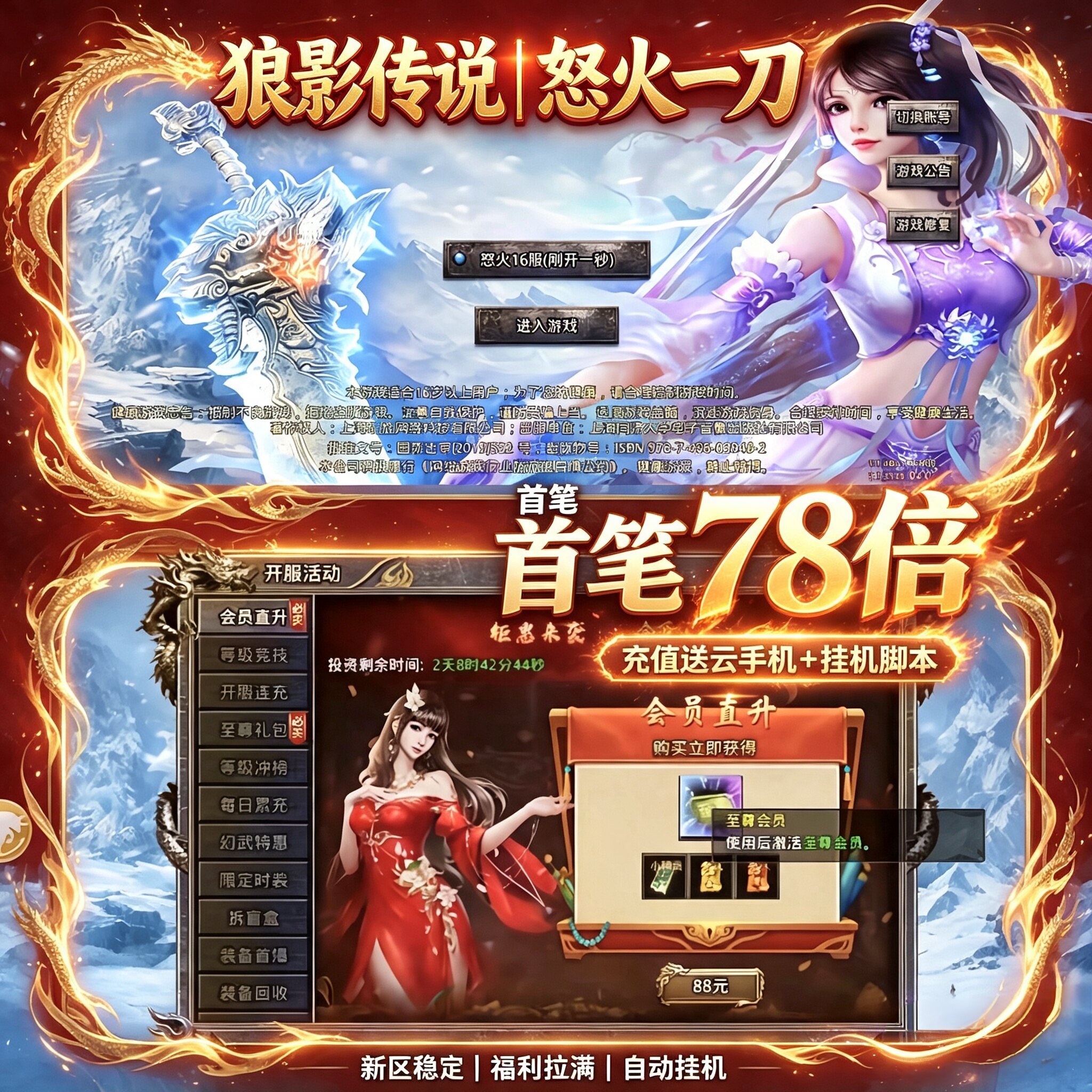 狼影传说 怒火一刀 首笔78倍 充值送云手机＋挂机脚本