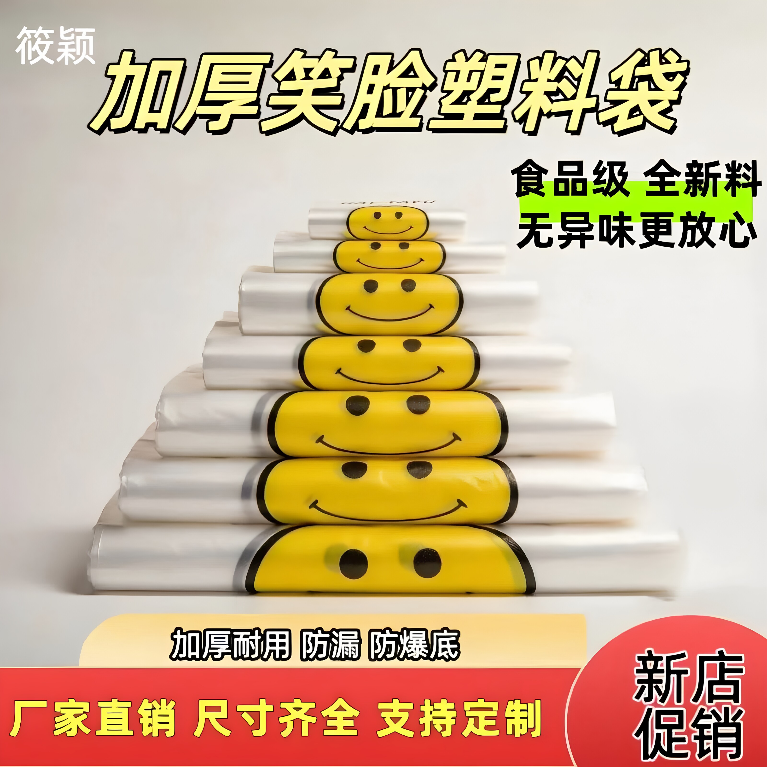 笑脸塑料袋批发礼品袋透明商用外卖打包袋购物手提袋子背心方便袋