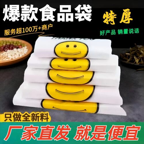 透明包装袋特厚加厚笑脸袋塑料袋超市外卖袋手提方便袋食品级实惠