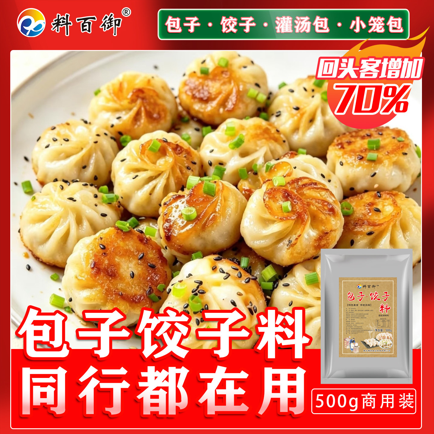 包子饺子专用料商用包子馅料肉馅馄饨香肠肉丸增香调料调馅专用