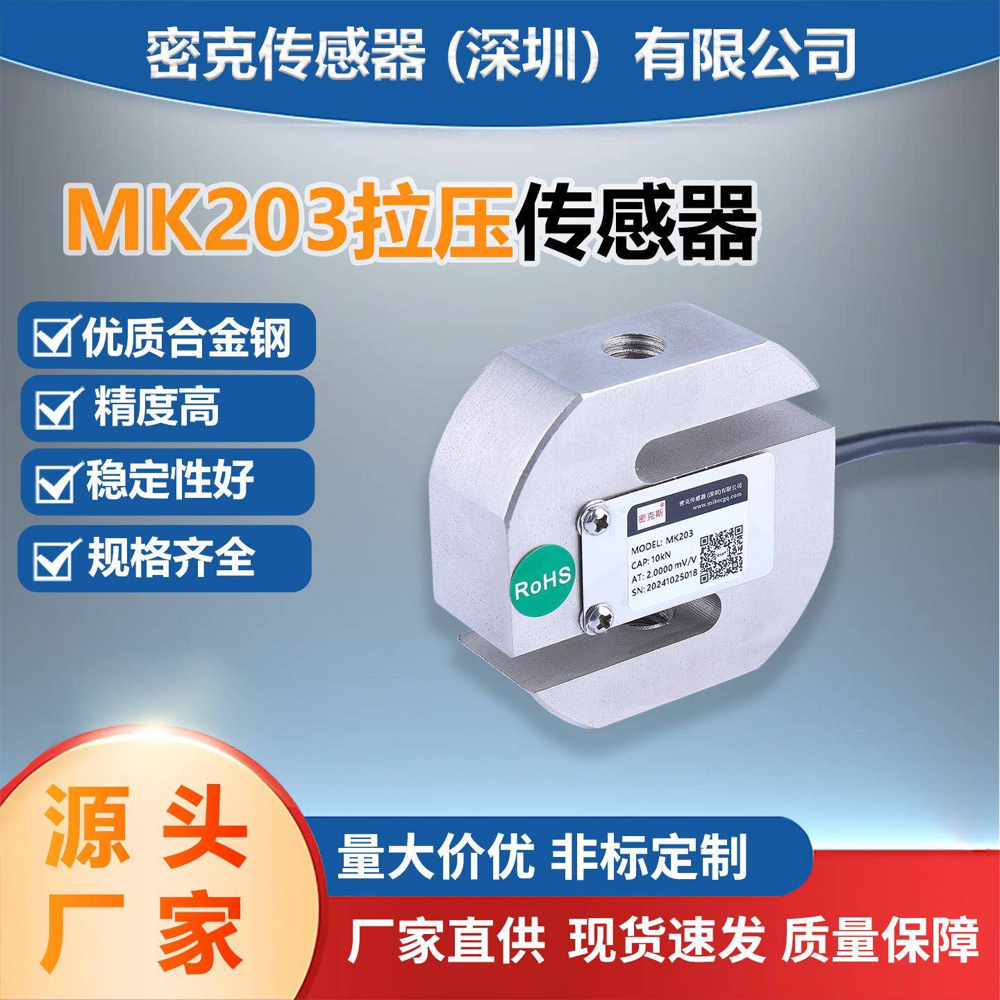 密克斯厂家供应MK203方S型拉压力称重传感器皮带秤包装秤测试仪