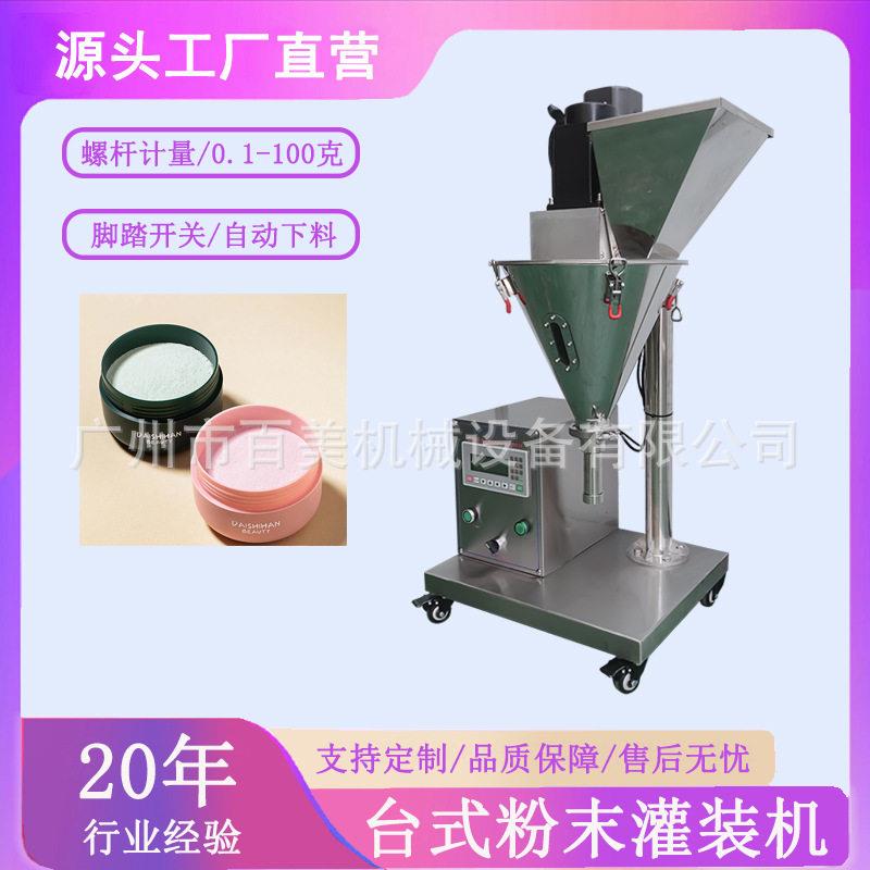 5-30克定妆散粉小型灌装机台式粉剂水晶粉装机珠光闪粉灌装机器