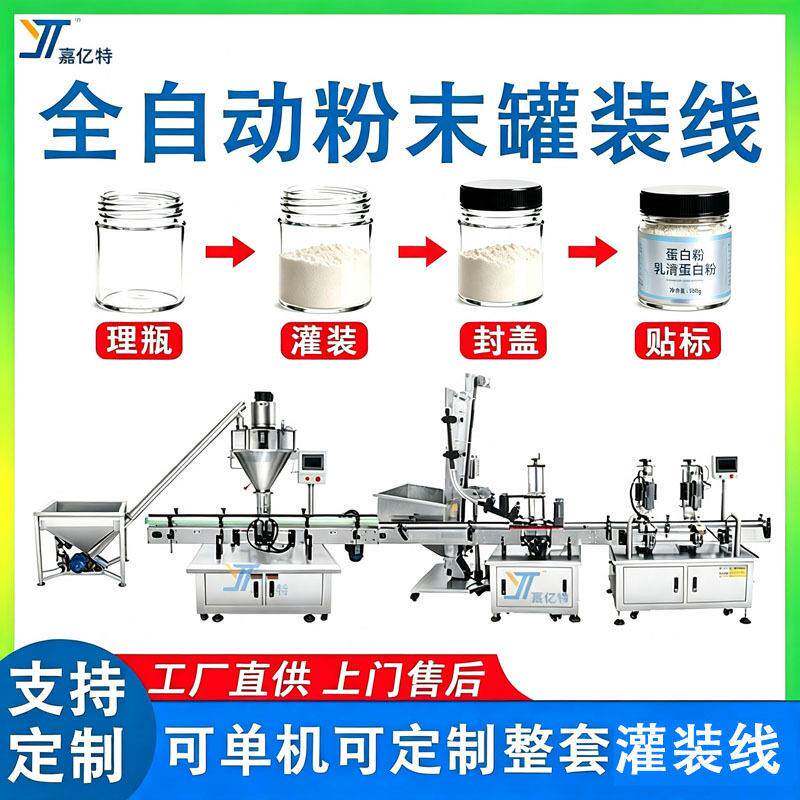 全自动蛋白粉灌装机红豆粉抹茶粉理封盖一体机奶粉面粉包装机