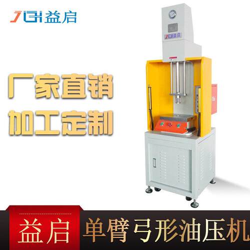 10t精密弓形液压接机插销铆钉铆接油压机汽摩配件组压装液压机