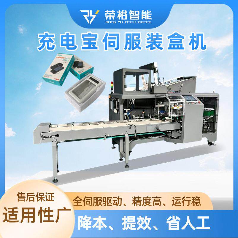 全自动C伺服装盒机手机配件数码产品包装速精度自动装盒设备