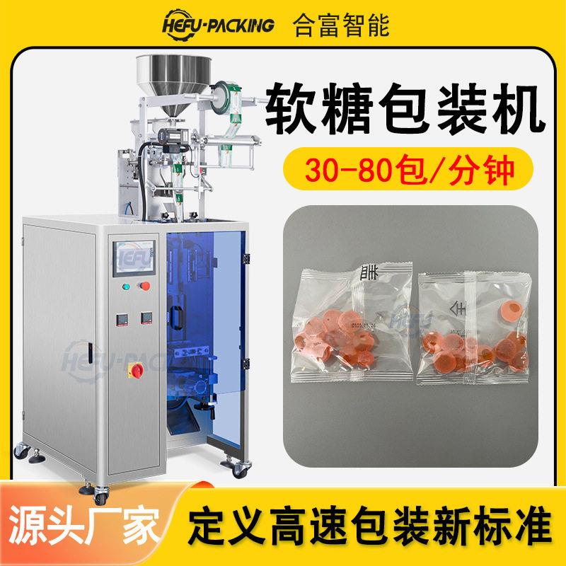 混合水果软糖包装机橡皮糖硬糖袋中袋二次包装机牛奶糖包装机械