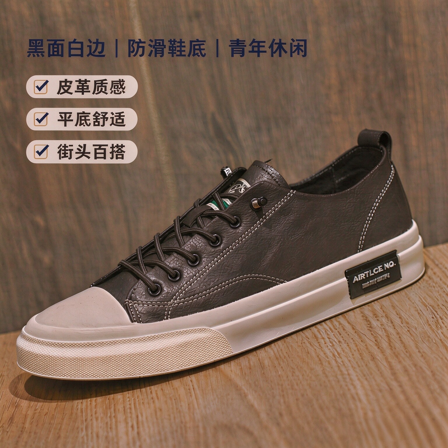 皮面板鞋百搭平底防滑青年休闲