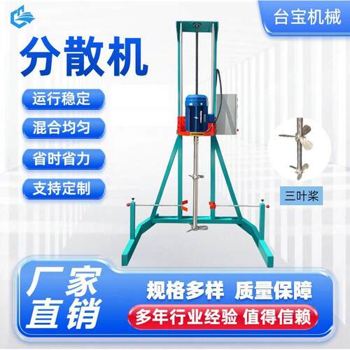 二氧化硅分散机7.5kW分散机速涂料搅拌机粘稠糖浆分散机