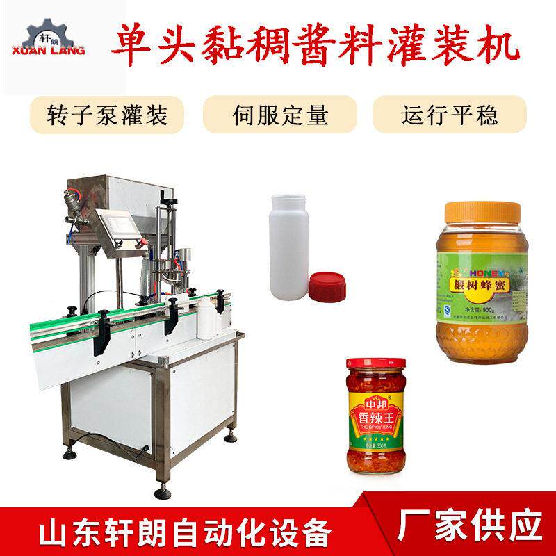 头转子泵灌设轩朗备粘酱酱料膏装体全自动灌装机牛肉香菇灌稠装机