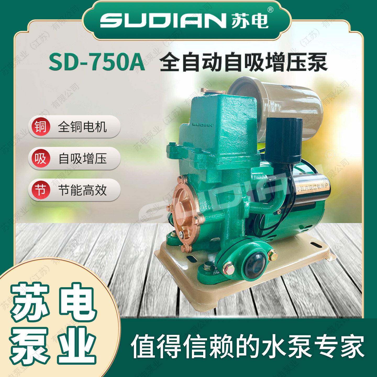 SD370苏电泵业U苏电泵业DIAAN家S用-不锈钢自吸深井泵智能全自动