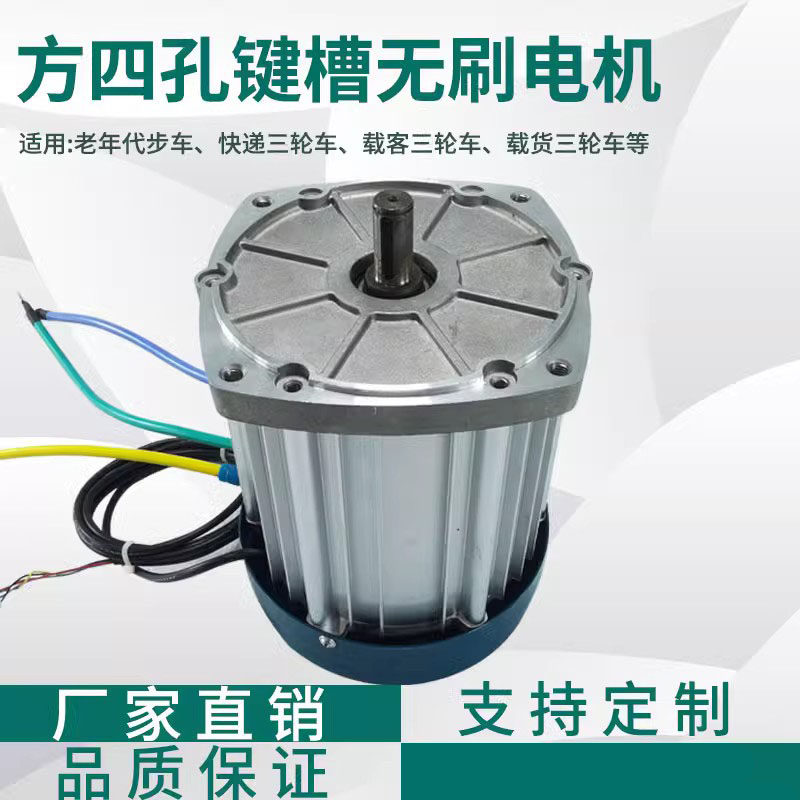 电动三轮车电机60V大功率方四孔键槽差速马达72V马达1500w3000w