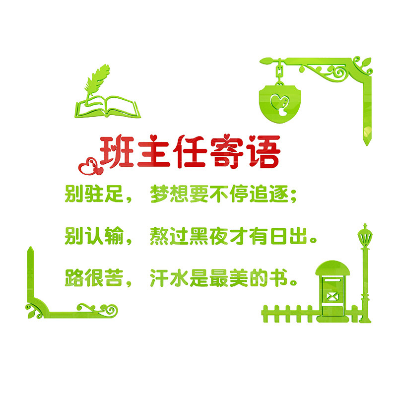 班主任寄语墙贴班级文化贴纸3d立体小学初中教室布置装饰亚克力
