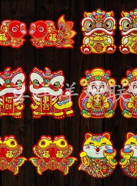 2025蛇年春节迷你绒布招财猫财神舞狮冰箱贴玻璃窗花衣柜小背胶贴