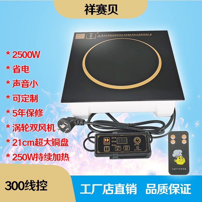 火锅电磁炉2500瓦大功率嵌入式台式线控按键触摸家用灶具商用炉子