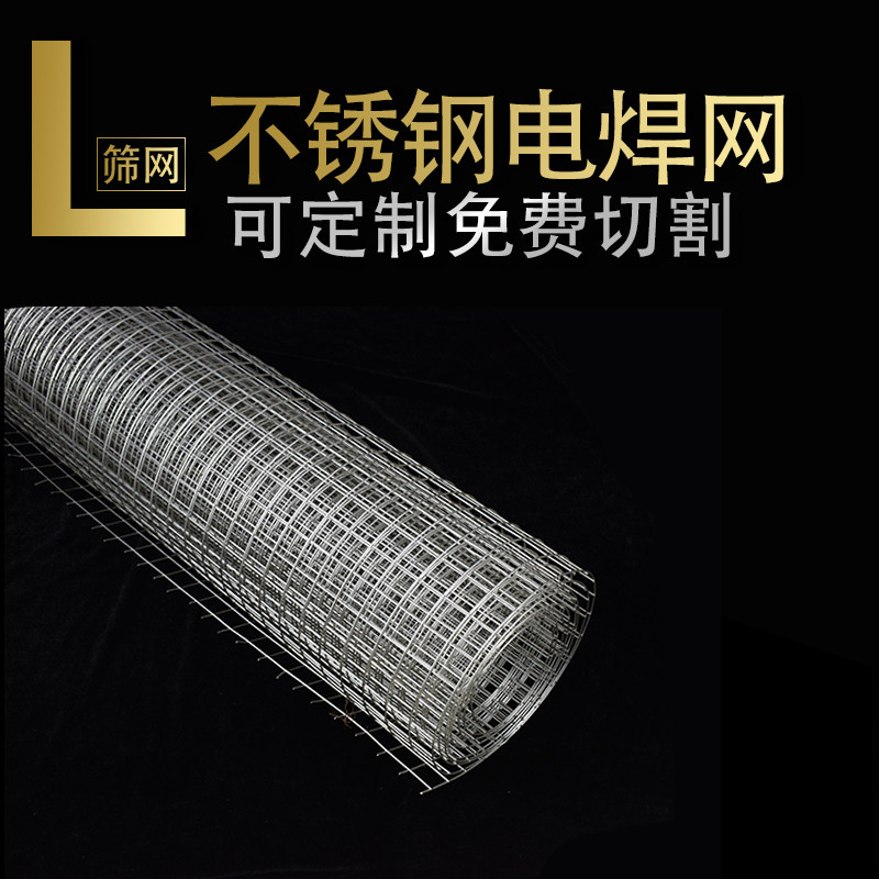 包邮304不锈钢网焊接不锈钢电焊网片 钢丝网方孔6毫米-50毫米孔