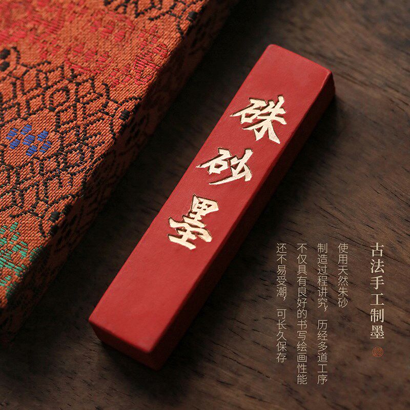问心堂墨锭纯朱砂墨条墨块胡开文徽墨条朱砂墨锭老墨条30g古法一
