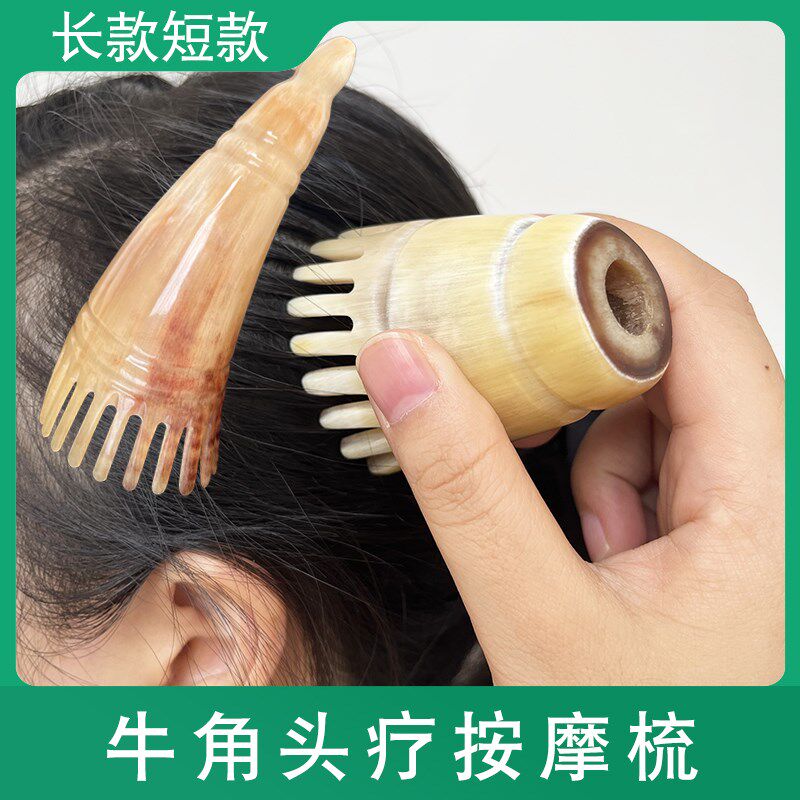 牛角梳头疗梳头部背部专用按摩器全身面部美容女刮痧筒天然经络刷