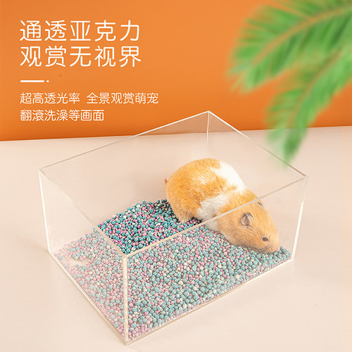 仓鼠压克力浴房金丝熊浴室用品全景透明大号厕所两用洗澡浴尿沙盆