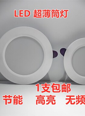 点晴系列超亮LED筒灯5w9w12w18W客厅天花灯嵌入式超薄7.5开孔洞灯