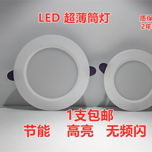 点晴系列超亮LED筒灯5w9w12w18W客厅天花灯嵌入式超薄7.5开孔洞灯