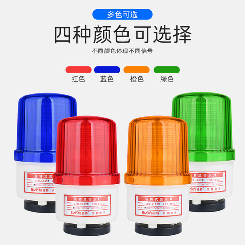 LTD-5102J警示爆闪灯 LED旋转声光报警器 常亮频闪闪光灯24V 220V