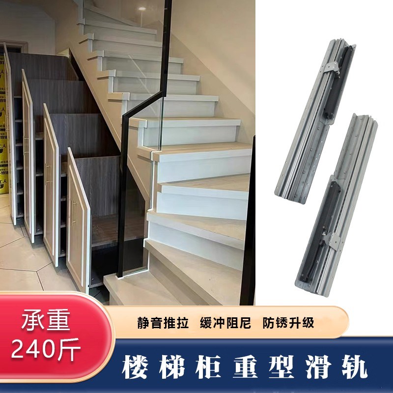 楼梯抽拉底柜鞋柜加重型推拉储物柜阻尼缓冲导轨三节超强承重滑轨