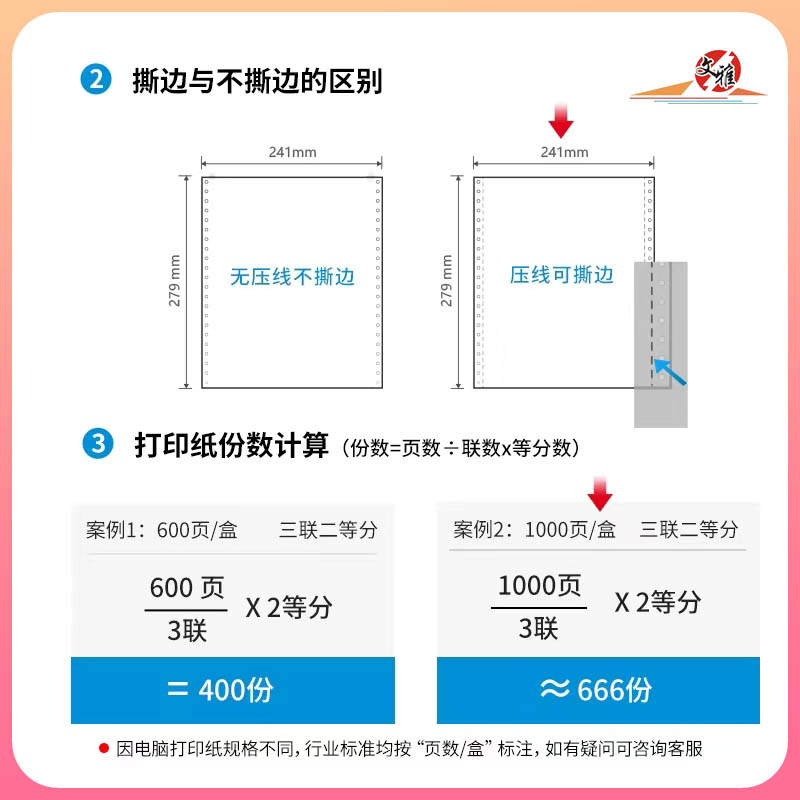 军舰针式打印机电脑压感票据打印纸1-6联多等分241m彩色撕边包邮