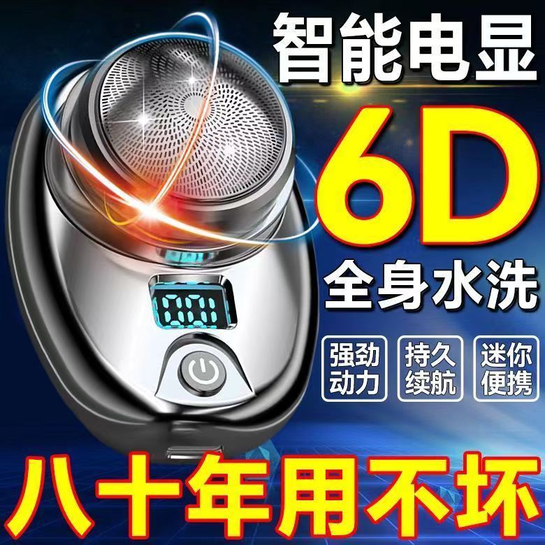 新款数显剃须刀电动智能小钢炮男士胡须刀便携旅行超强剃须刮胡刀