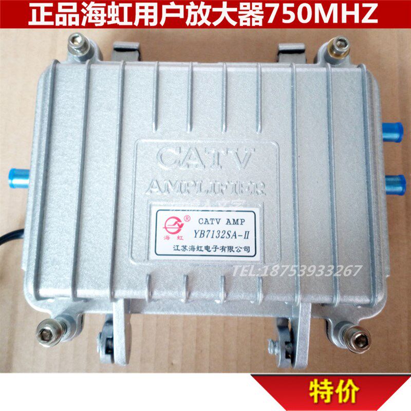 有线电视放大器海虹YB7132SA-2信号增强器7500兆MHZ用户放大器