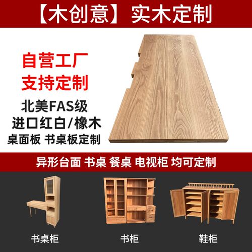 北美红白橡木原木桌面板定制台面板餐桌书桌窗台板实木家具加工厂