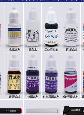 水质检测工具盒ph值酸碱度试剂矿物质笔家用自来水专用余氯测试剂